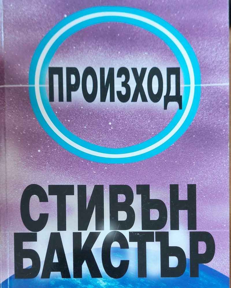 Произход