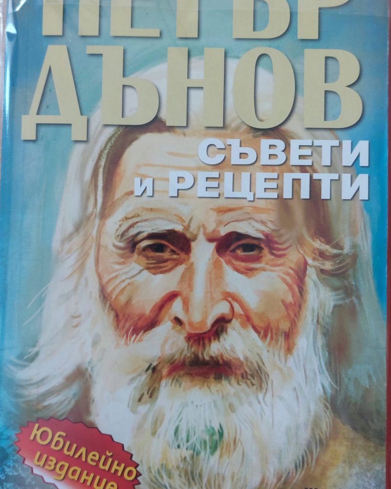 Съвети и рецепти