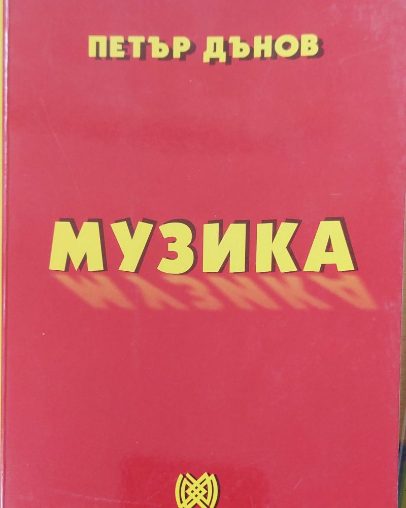 Музика