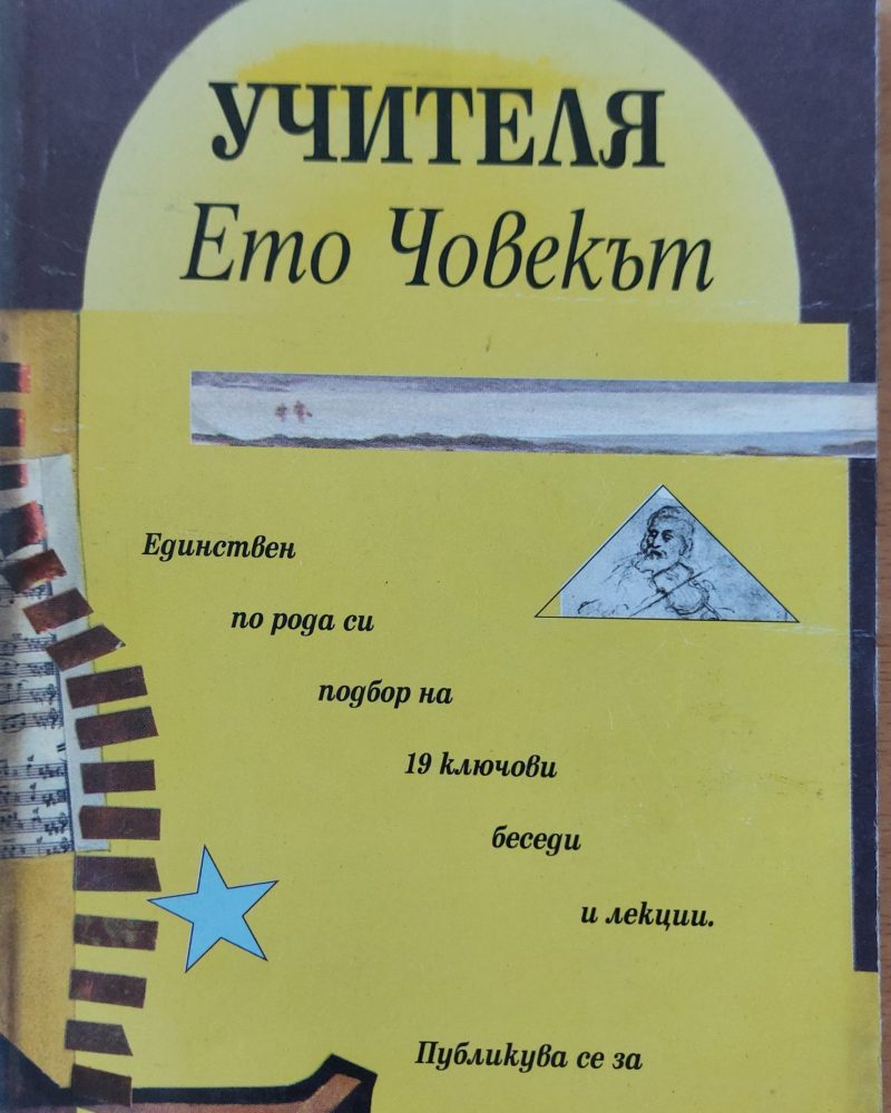 Ето човекът
