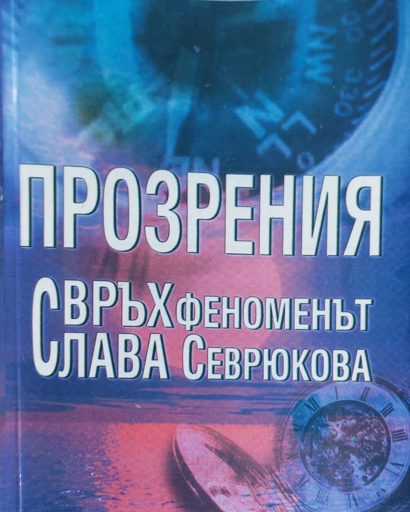 Бъдете в тази свят но не от този свят