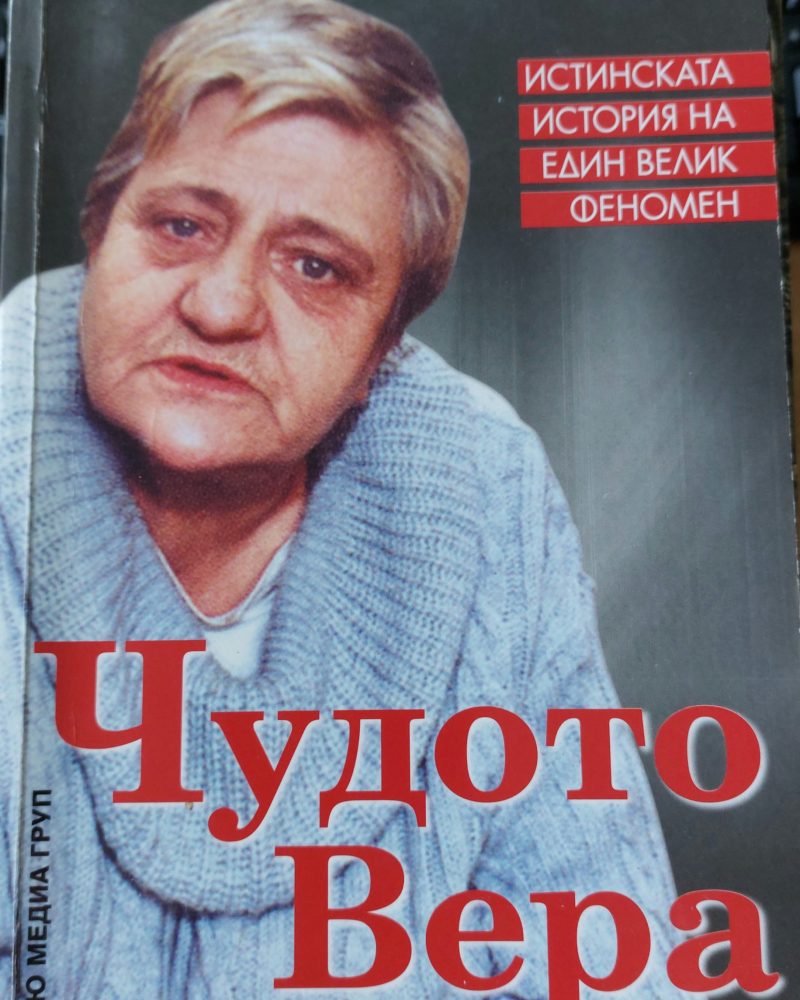 Чудото Вале