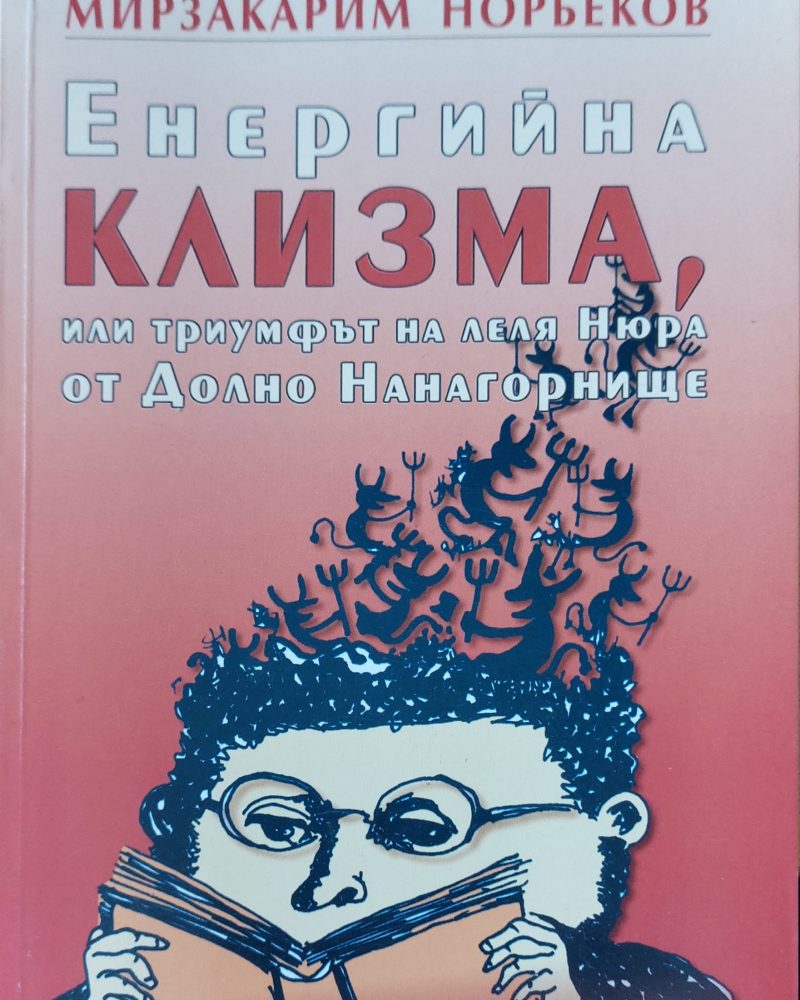 Енергийна клизма