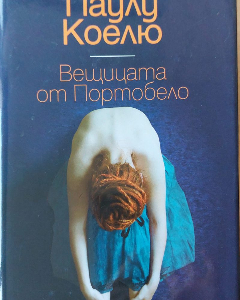 Вещицата от Портобело
