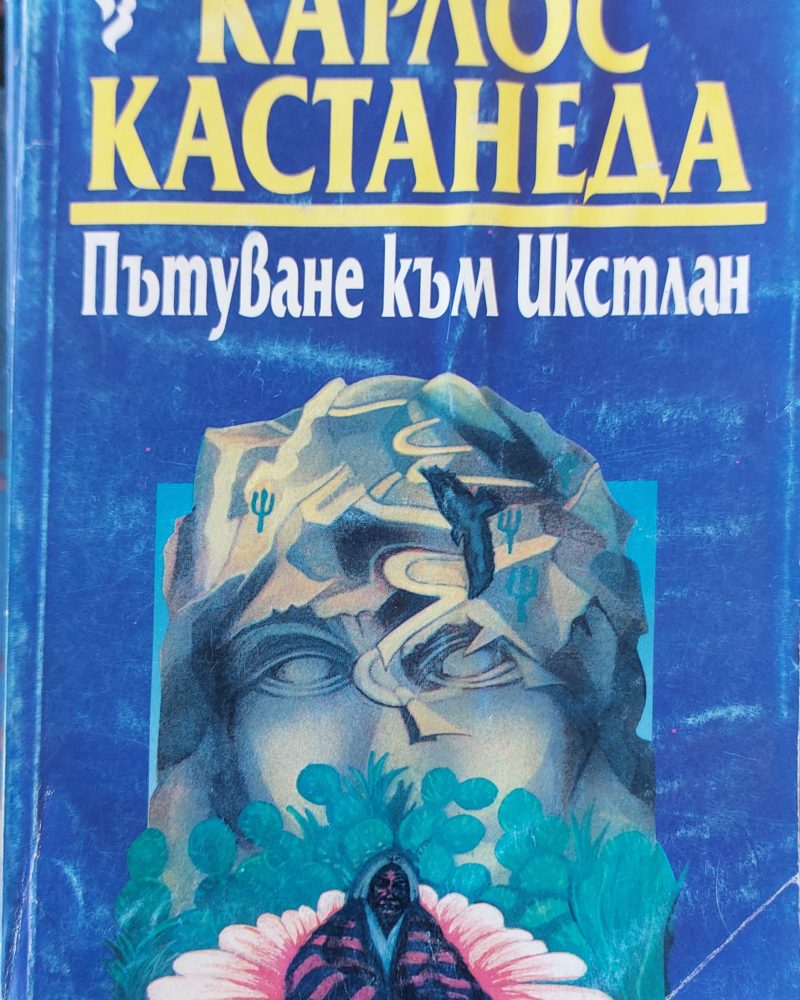 Пътуване към Икстлан