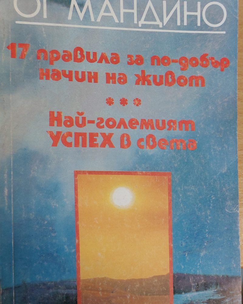 17 правила за по-добър начин на живота