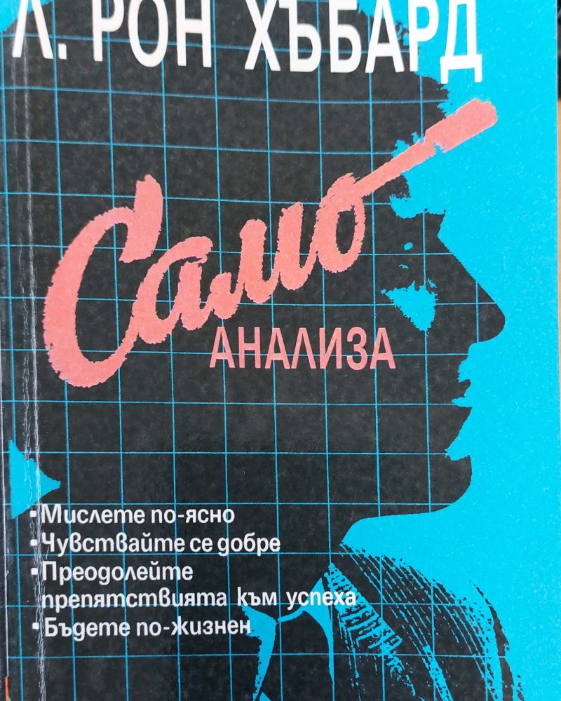 Самоанализа