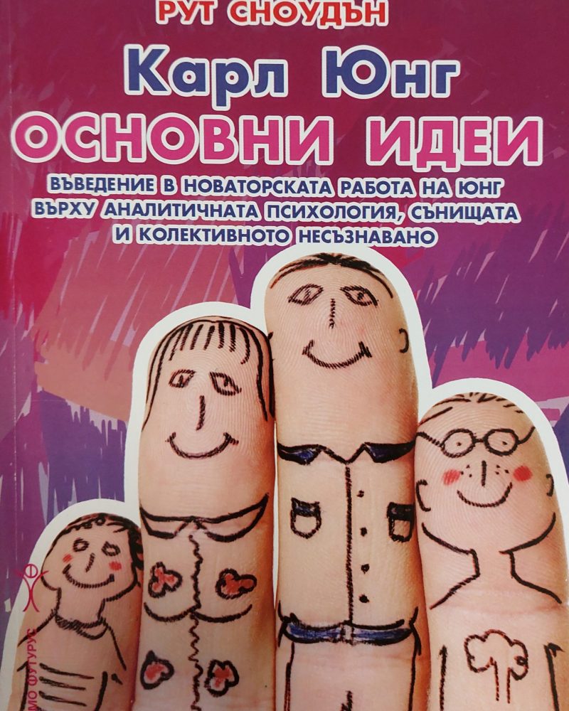 Основни идеи