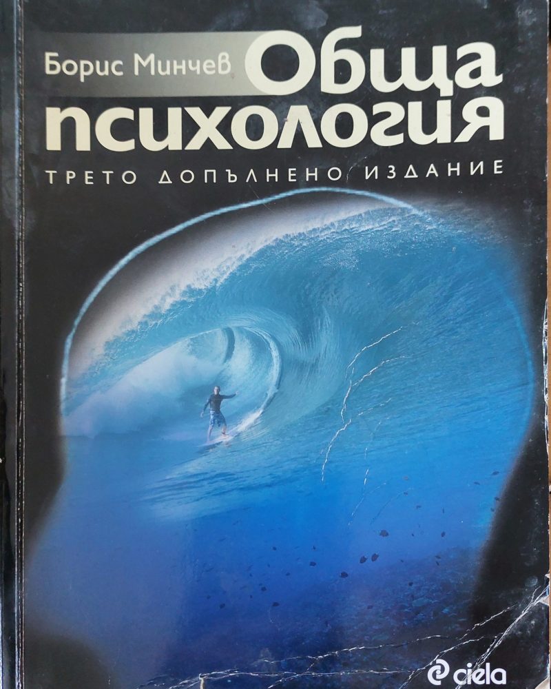 Обща психология