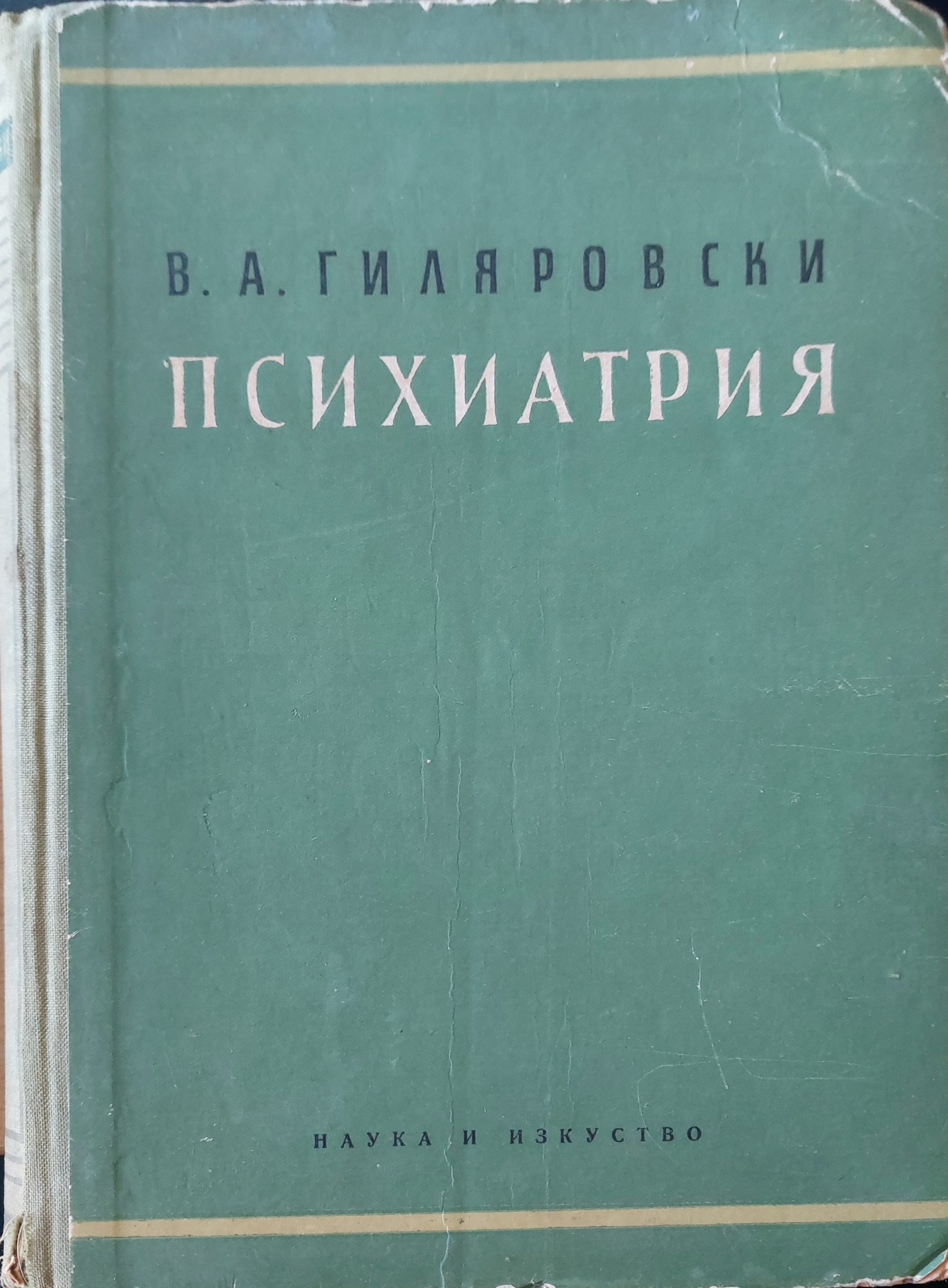 Психиатрия – Fleamarket