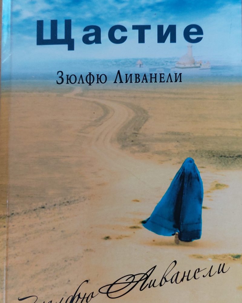 Щастие