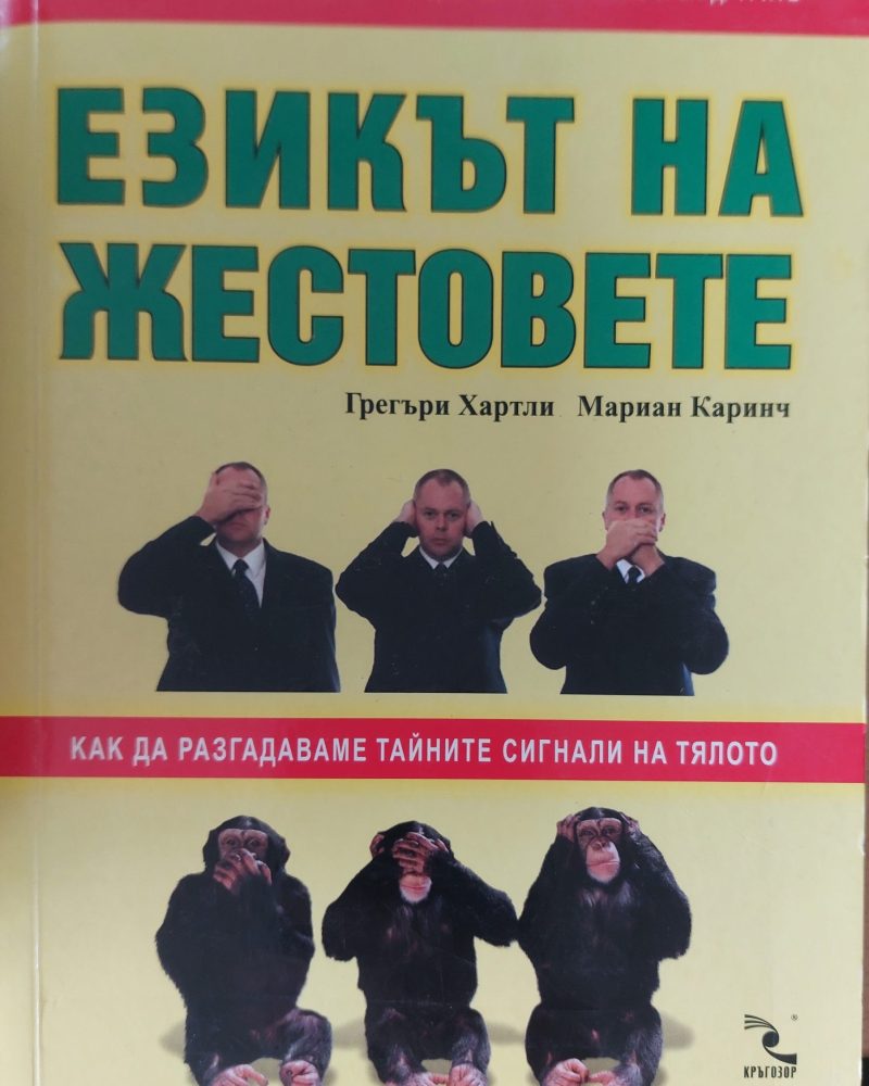Езикът на жестовете