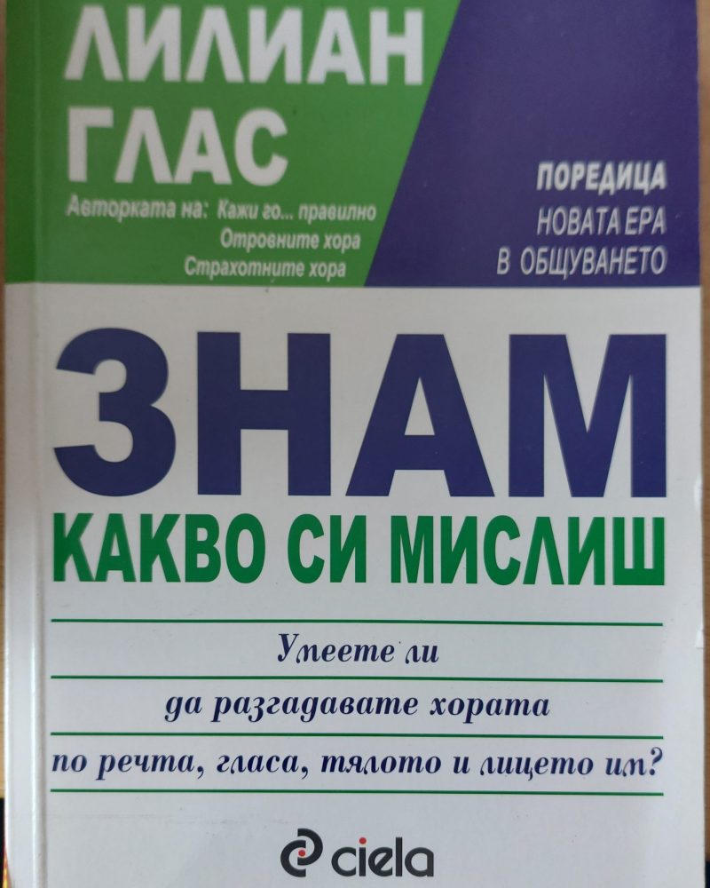 Как да водим Знам какво си мислиш