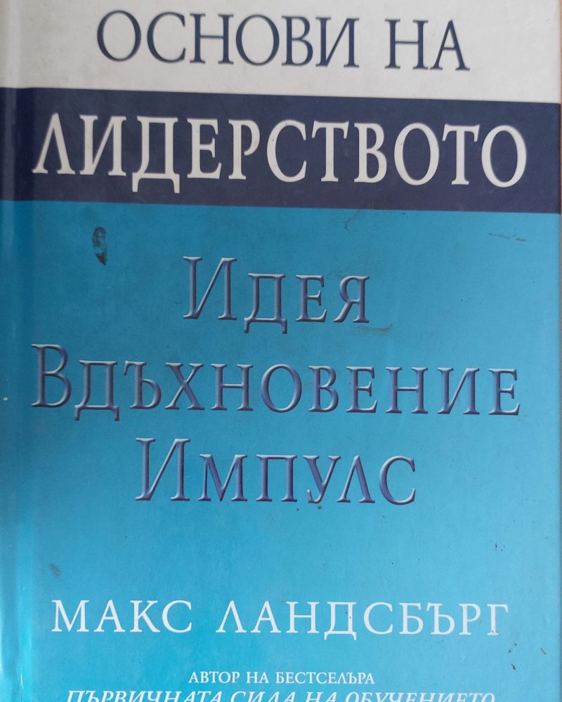 Идея вдъхновение импулс