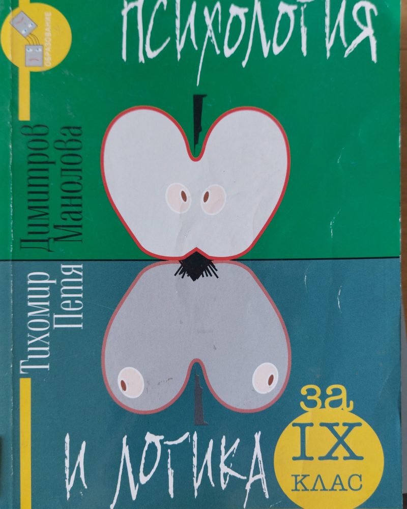 Психология и логига