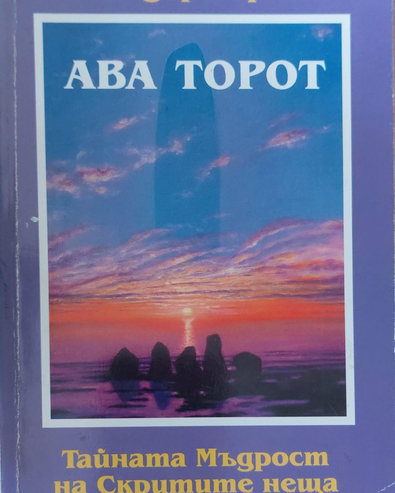 Ава торот