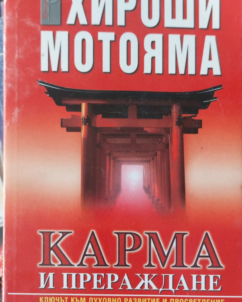 Карма и прераждане