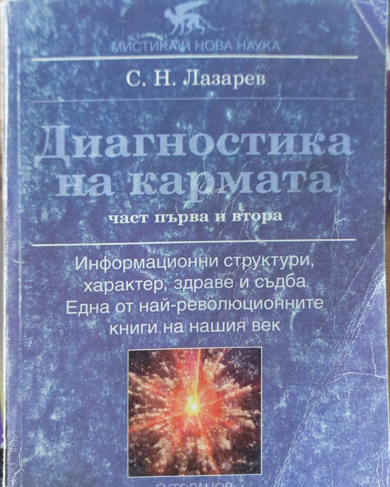 Диагностика на кармата