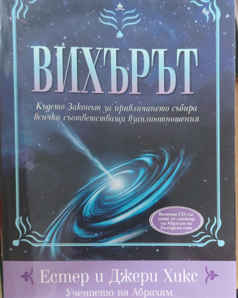 Вихърът