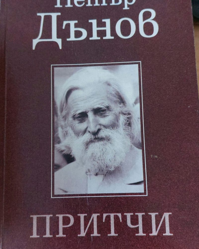 Притчи