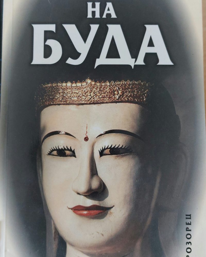 Учението на Буда
