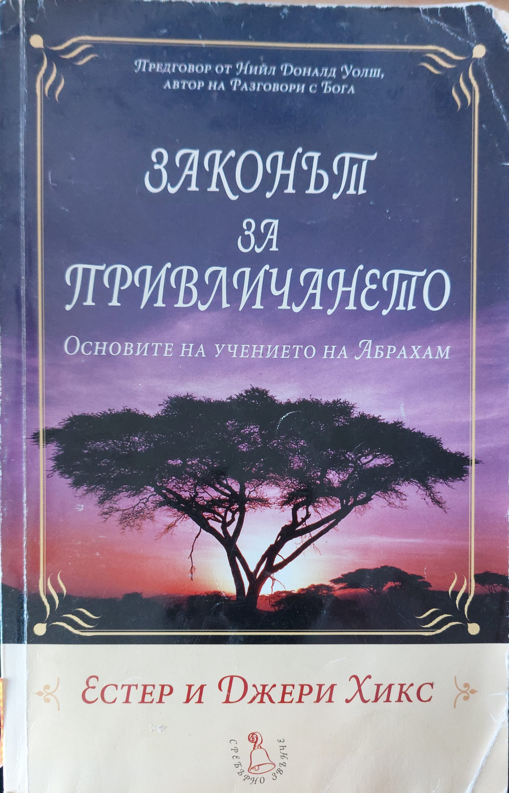 Законът за привличането - Fleamarket