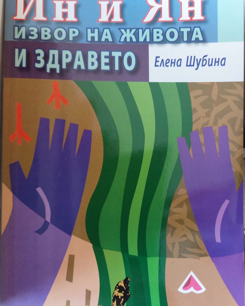 Извор на живота и здравето