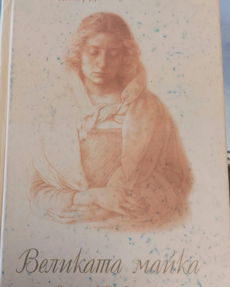 Великата майка