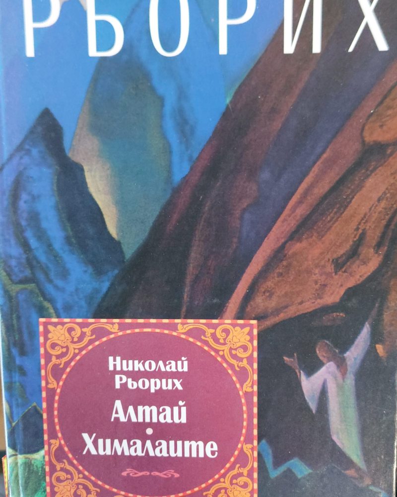 Алтай хималаите
