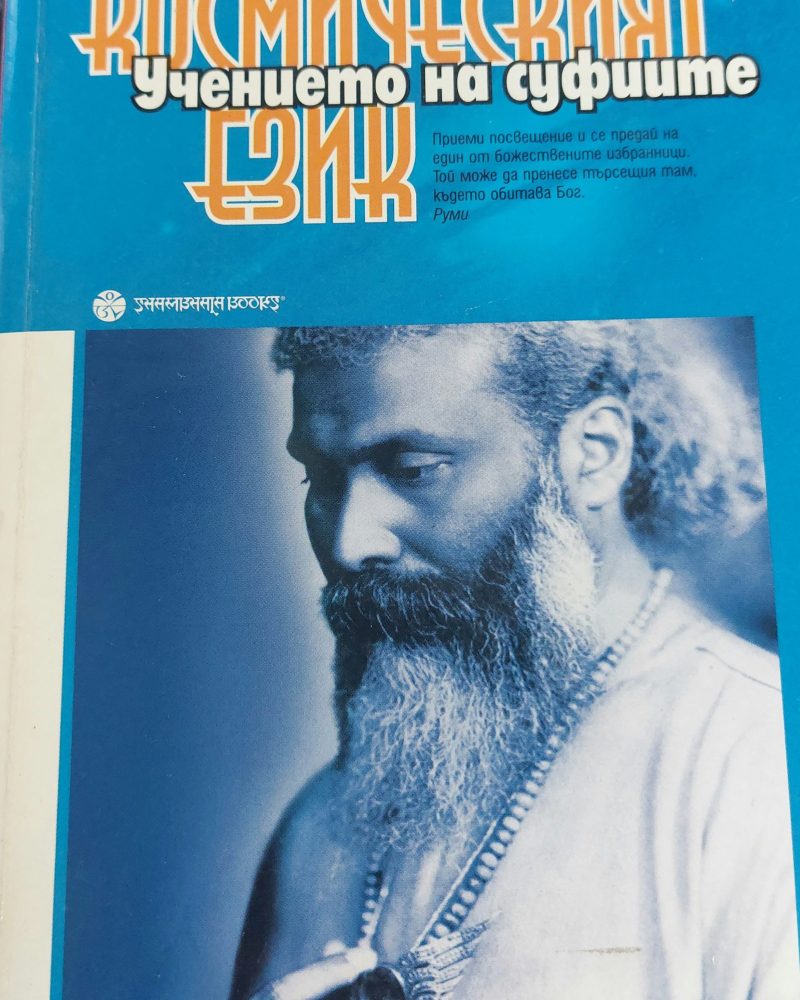 Космическият език