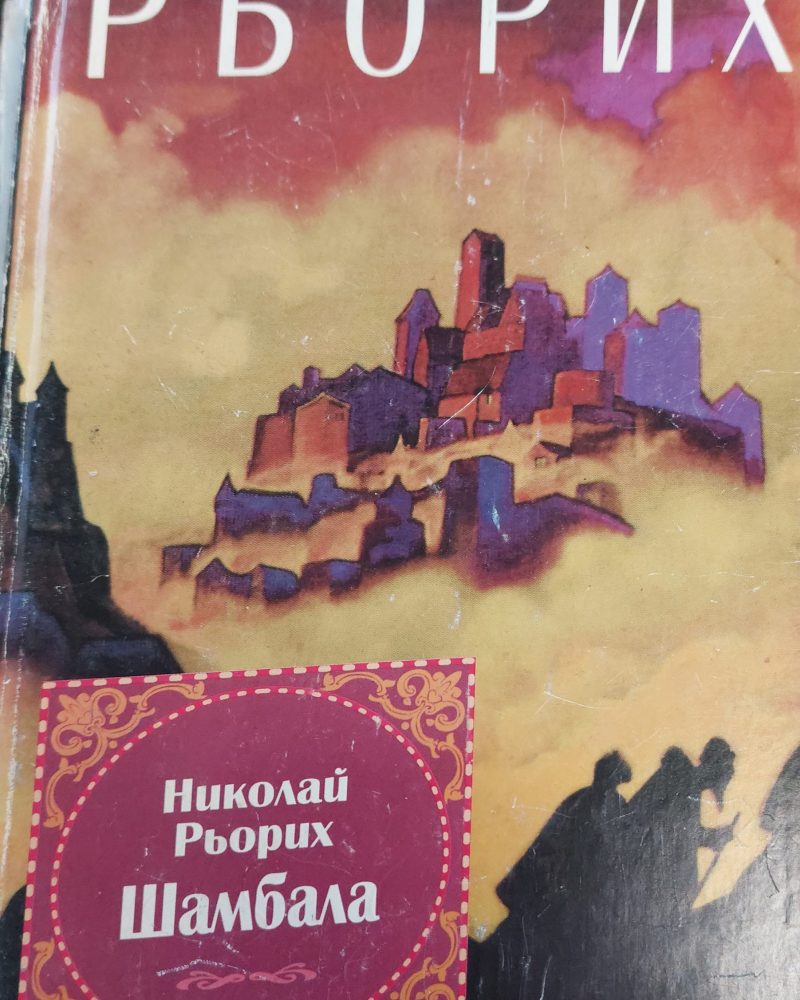 Шамбала