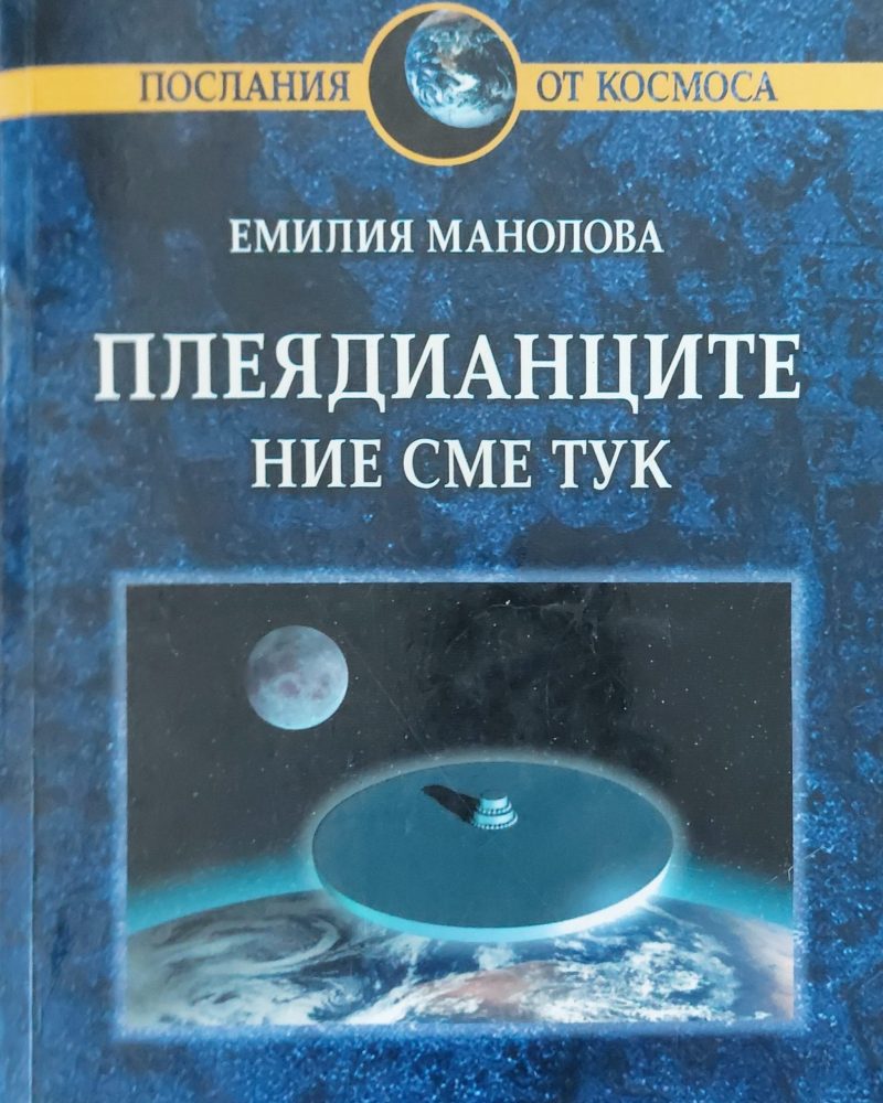 Плеядинците
