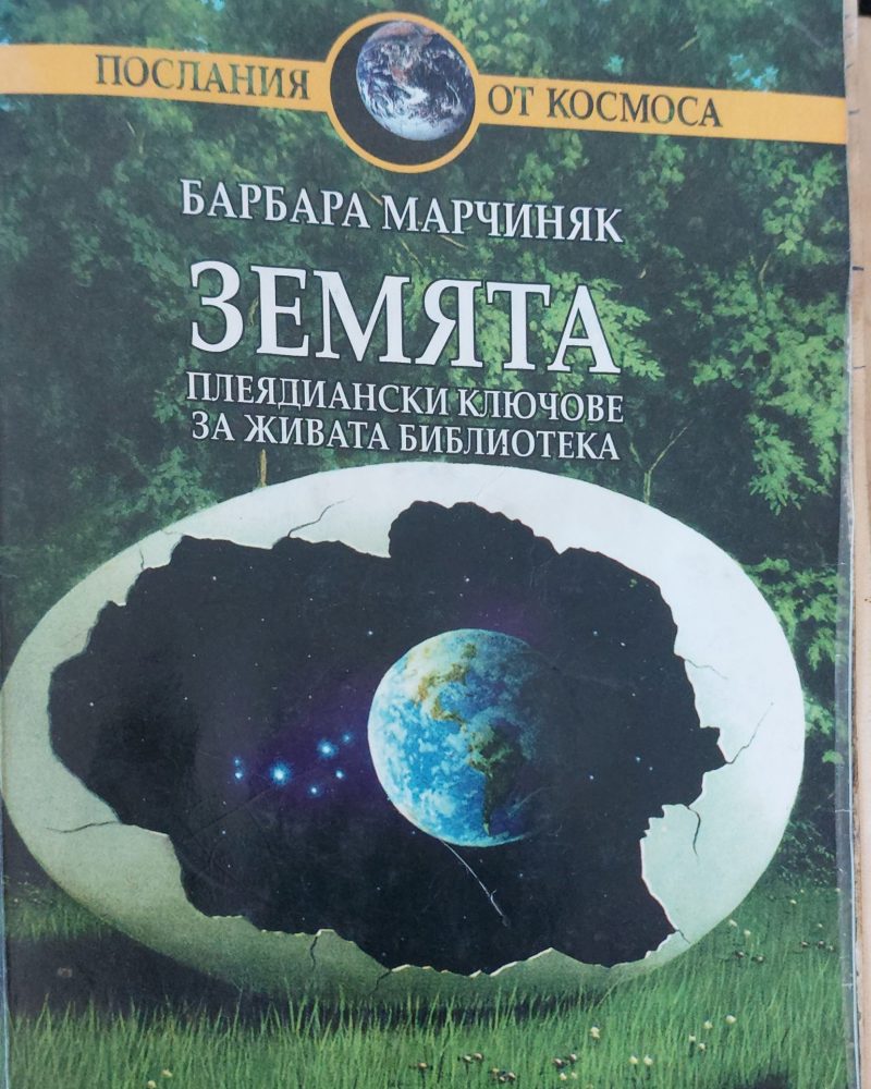 Партньорство с Бог