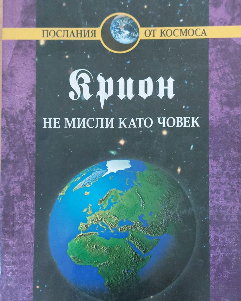 Алхимия на човишкя дух