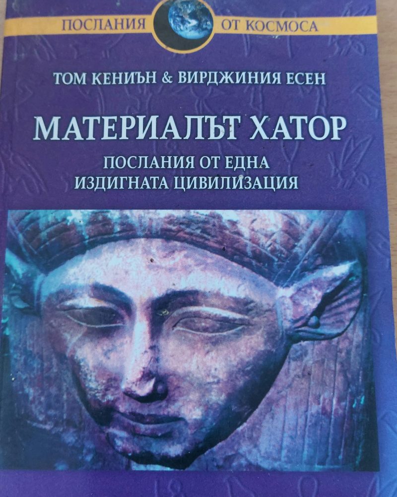 Материалът хотор
