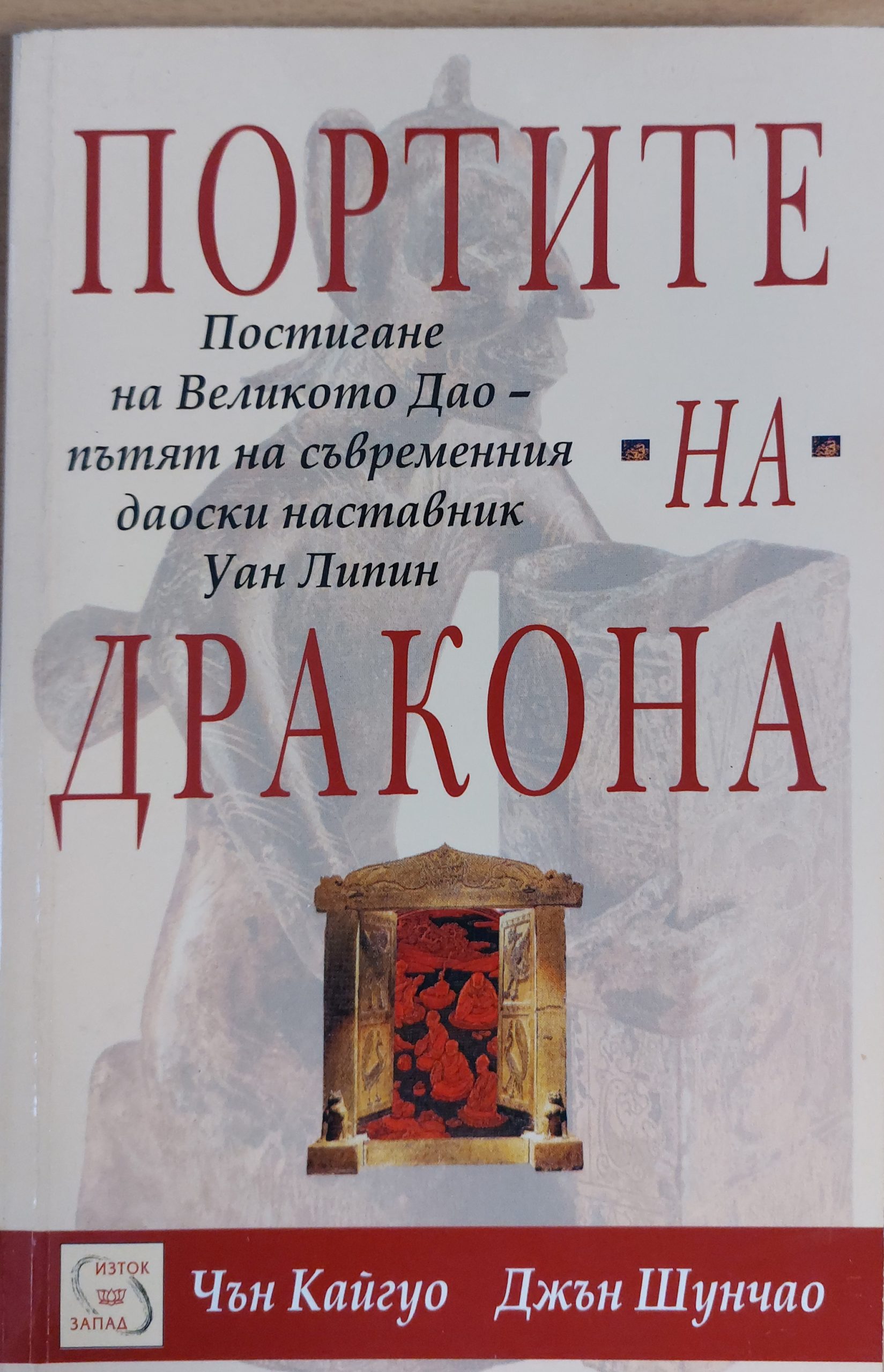 Портите на дракона - Fleamarket