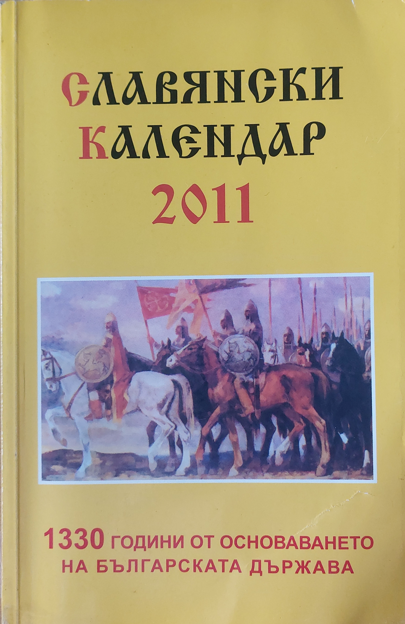 Славянски календар - Fleamarket