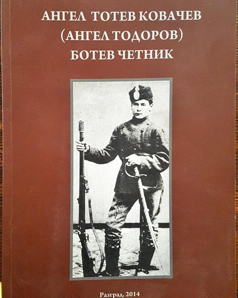 Ботев четник