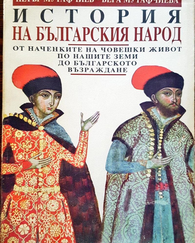 История на българския народ