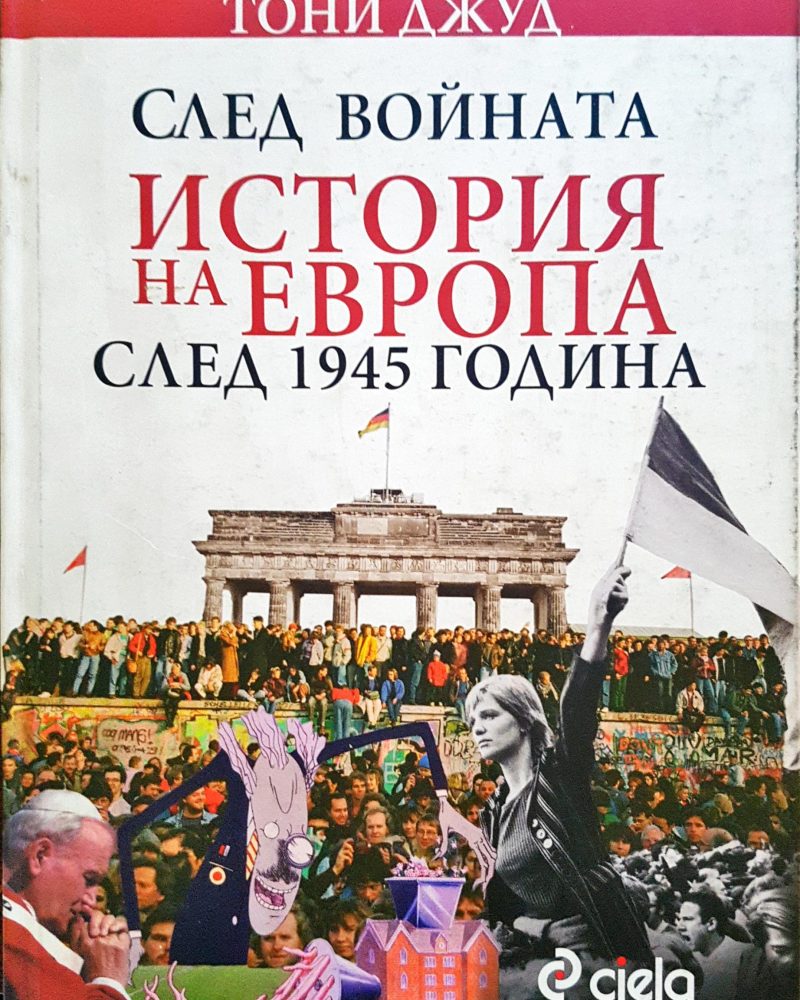 След войната - История на Европа след 1945 година
