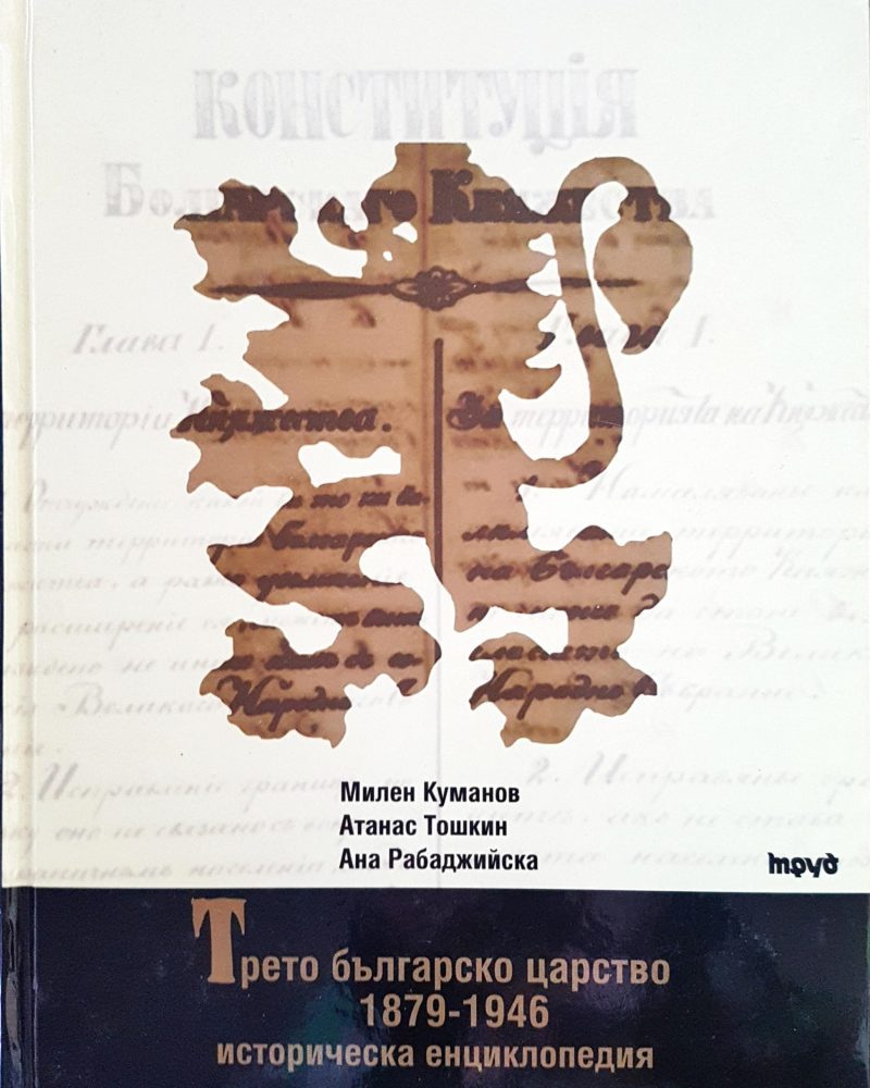 Трето българско царство