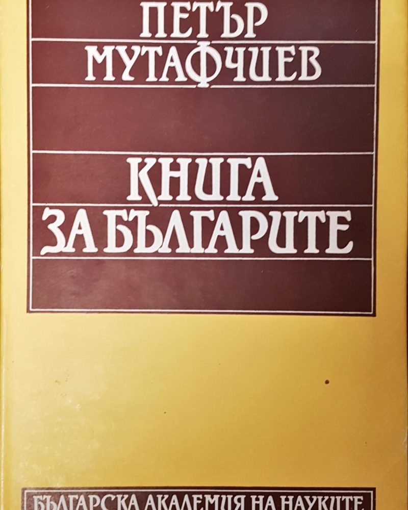 Книга за българите