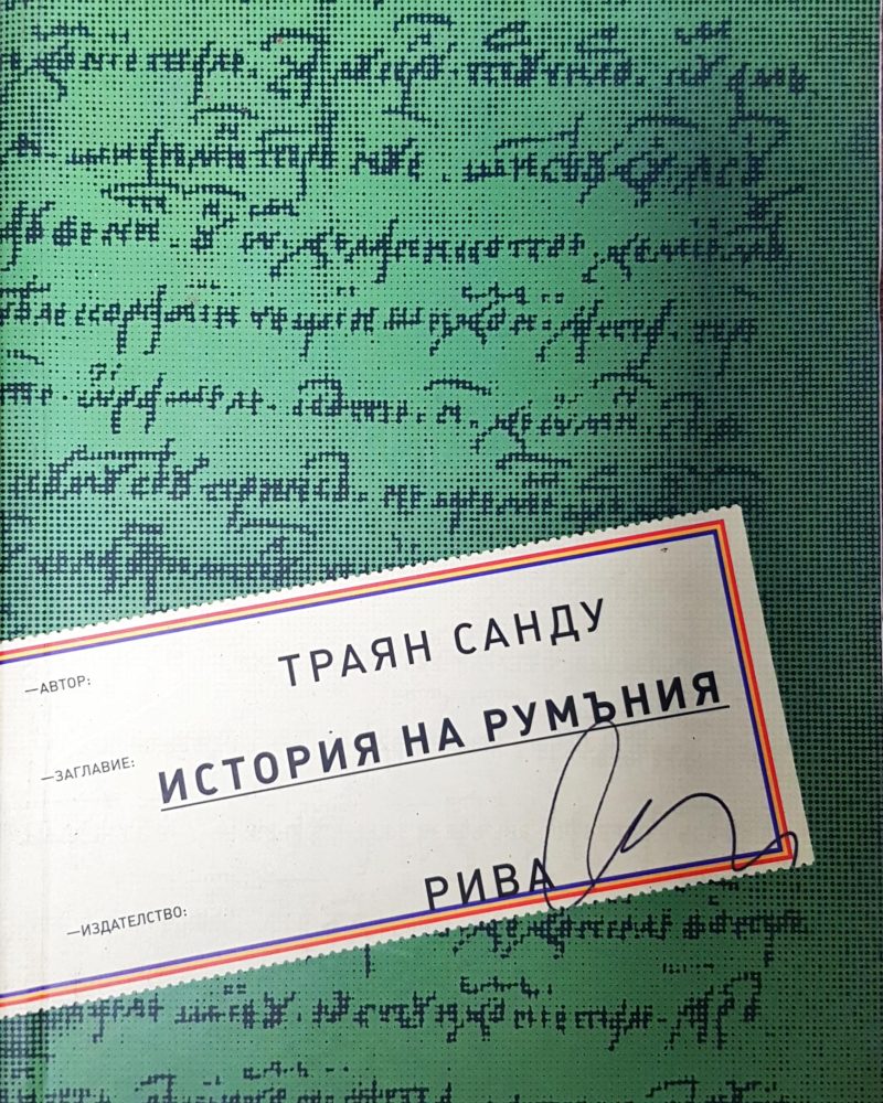 История на Румъния
