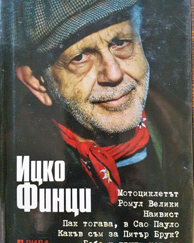 Ицко Финци
