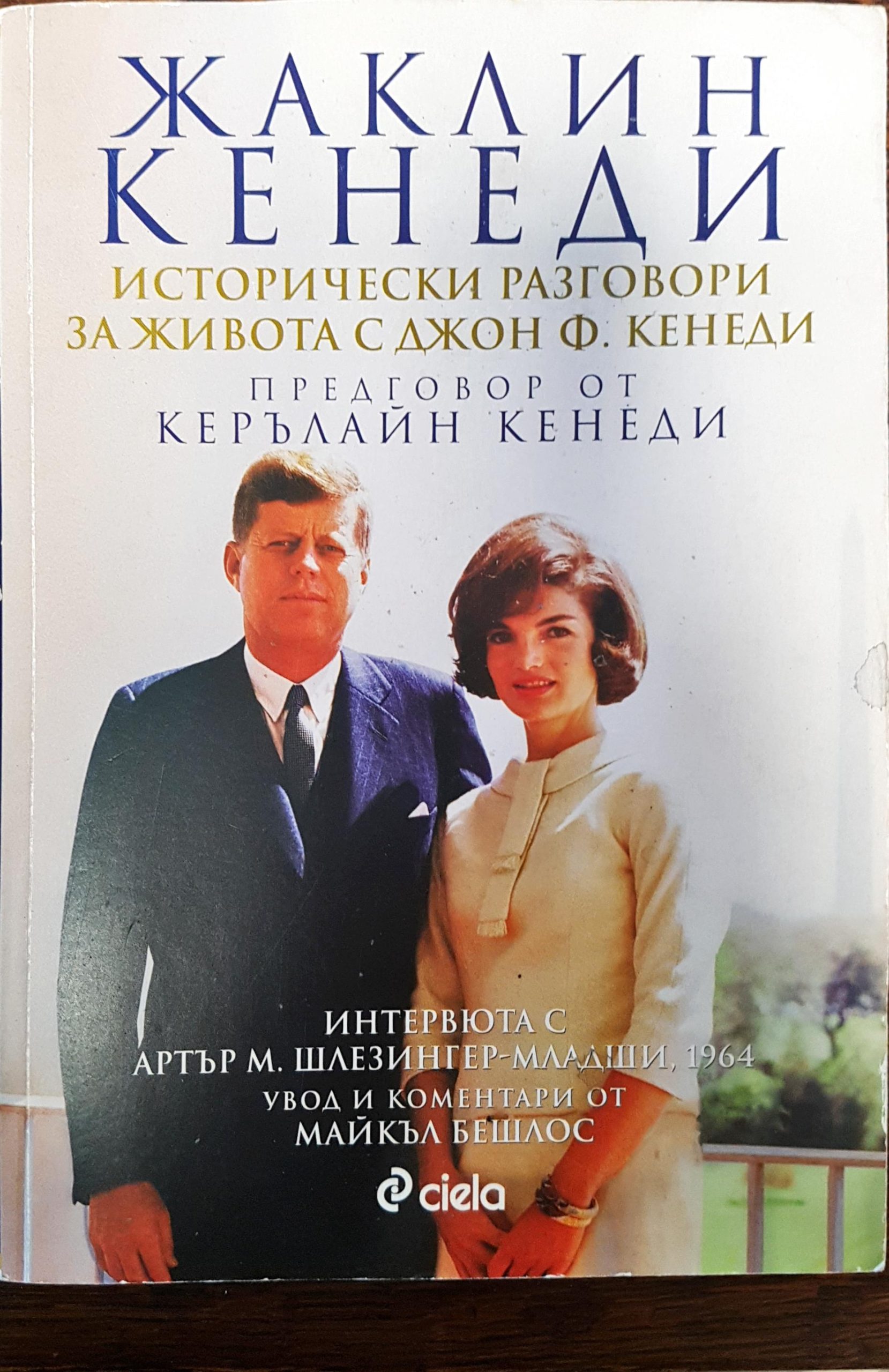 Жаклин Кенеди - Fleamarket