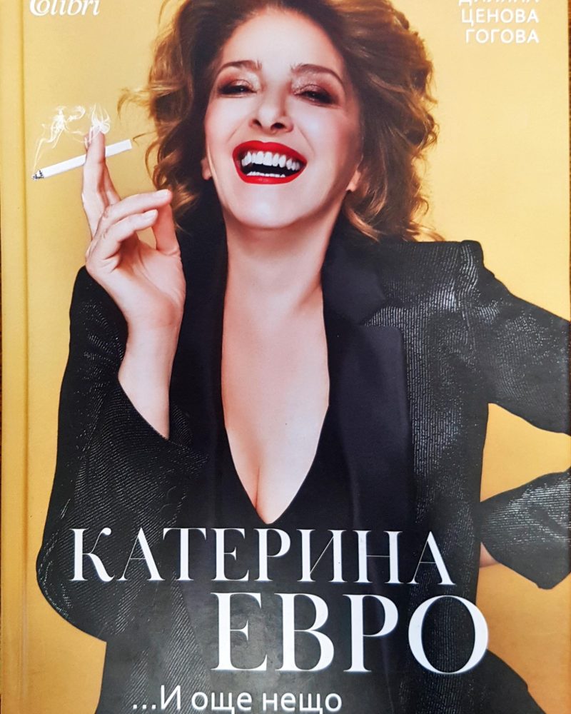 Катерина Евро