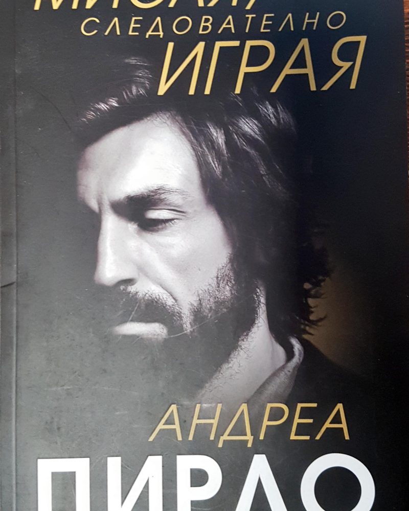 Мисля, следователно играя