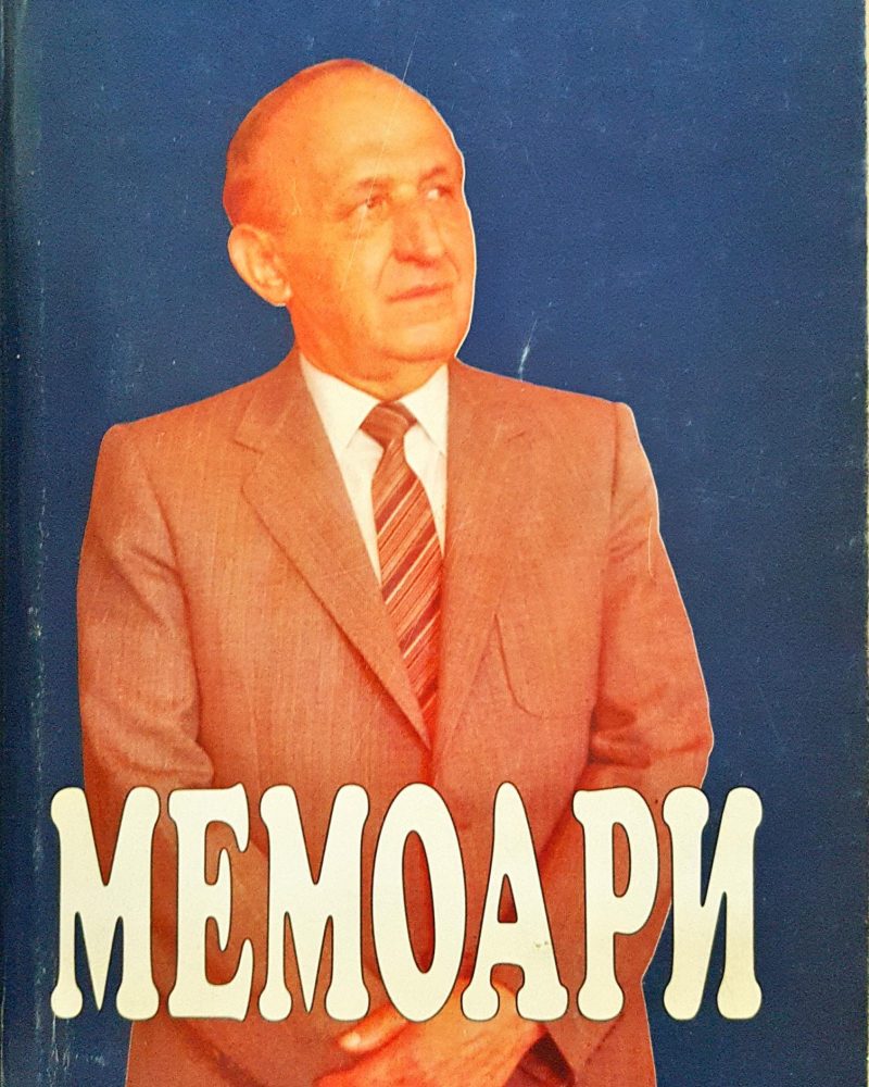 Тодор Живков - Мемоари