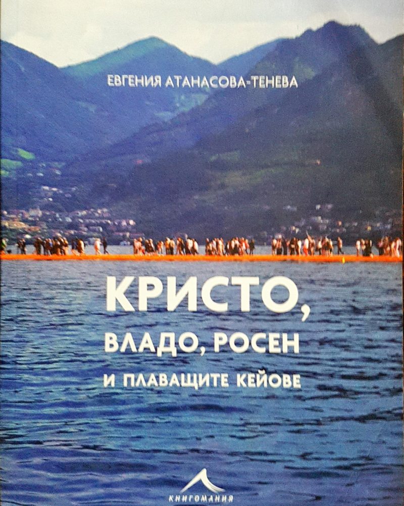 Кристо, Владо, Росен и плаващите кейове