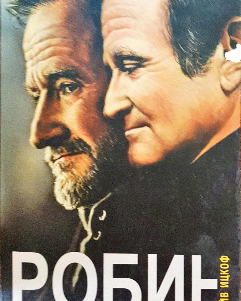 Робин